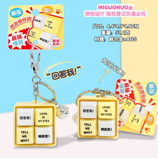创意抖音最强嘴替回答我发声搞怪玩具钥匙扣学生背包挂件小礼品