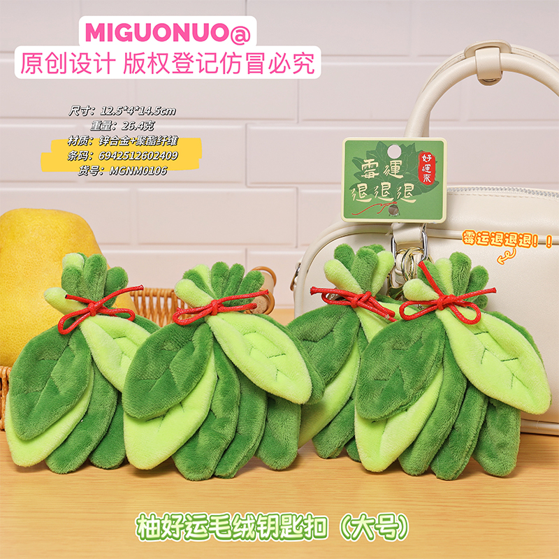 柚好运毛绒钥匙扣大号 创意柚子叶造型挂件 霉运退退退可爱挂饰