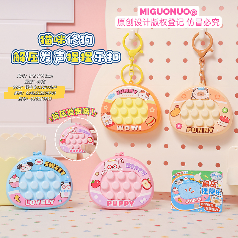 正版猫咪修狗解压发声捏捏乐钥匙扣减压玩具猫咪修狗造型便携挂件
