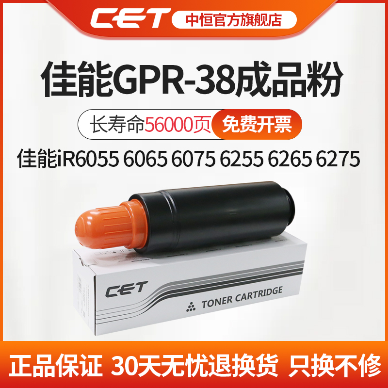 CET中恒适用佳能6055粉盒