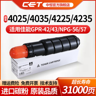 CET中恒适用佳能IR4025粉盒