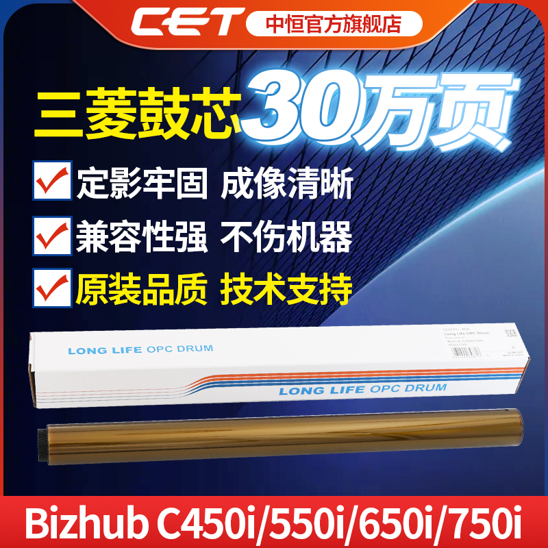 CET中恒适用柯美C450i单鼓