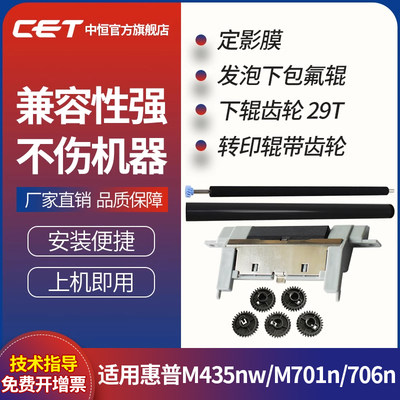 cet中恒适用惠普打印机M435nw