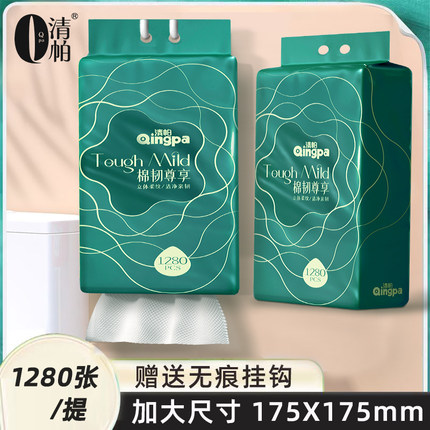 清帕【1280张/加量】悬挂式抽纸大包餐巾纸底部擦手纸壁挂发2提