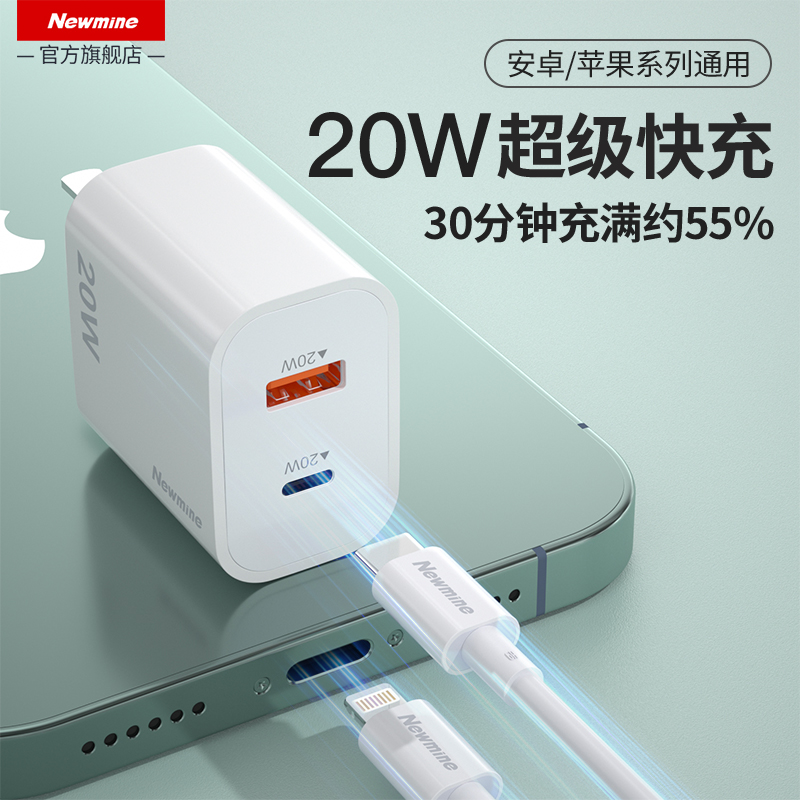 纽曼20W充电器快充插头套装