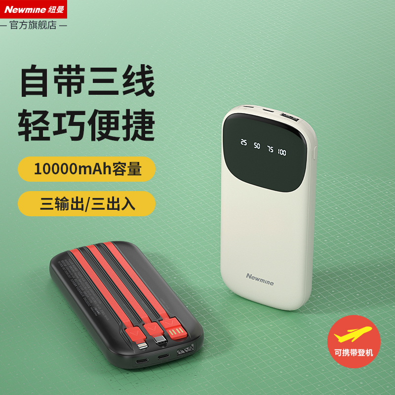 纽曼自带线充电宝大容量快充超薄小巧CCC认证可上飞机便携式移动电源适用华为小米苹果专用