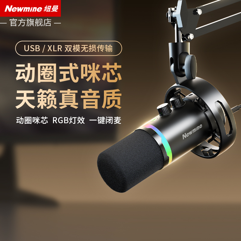 纽曼动圈麦克风电脑 内置声卡直播话筒双模游戏降噪悬臂版麦克风