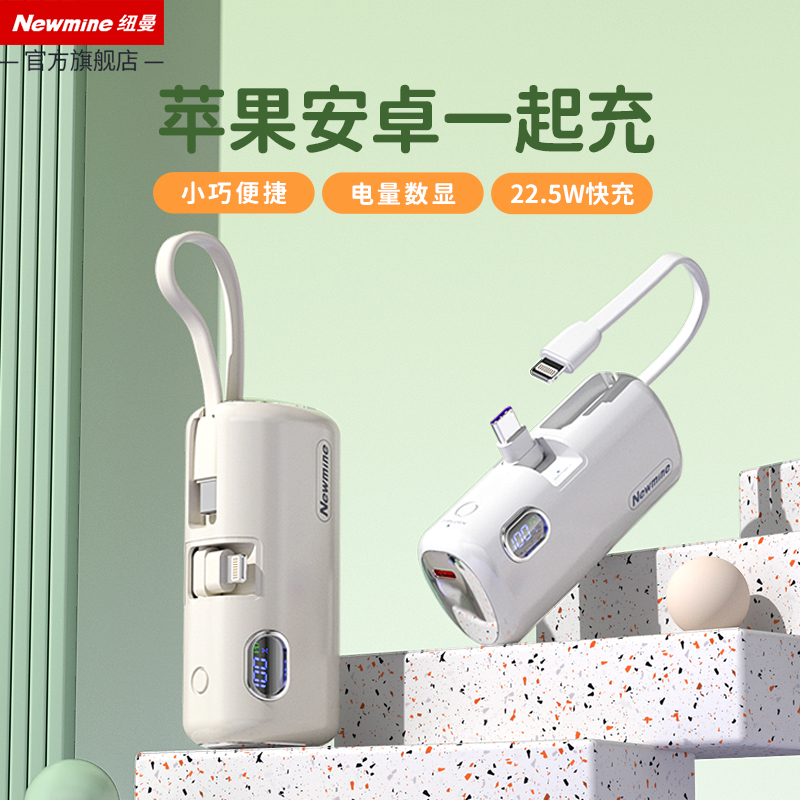 纽曼胶囊充电宝自带线迷你便携式移动电源超级快充小巧无线适用于苹果华为小米手机通用