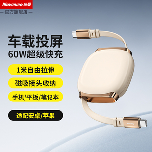 荣耀手机平板笔记本 16华为 纽曼Type C数据线PD60W伸缩充电线车载Carplay快充线适用苹果iPhone15