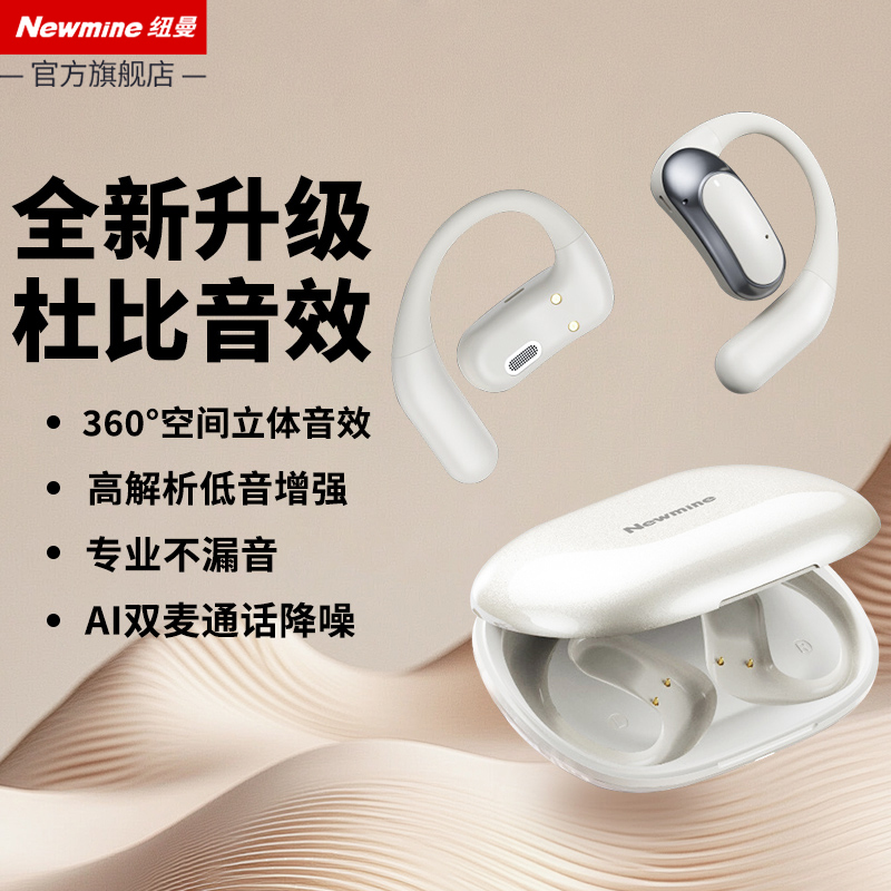 纽曼蓝牙耳机挂耳式无线不入耳