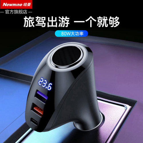 纽曼80W车载充电器超级快充汽车用一拖四手机车充点烟器转换插头