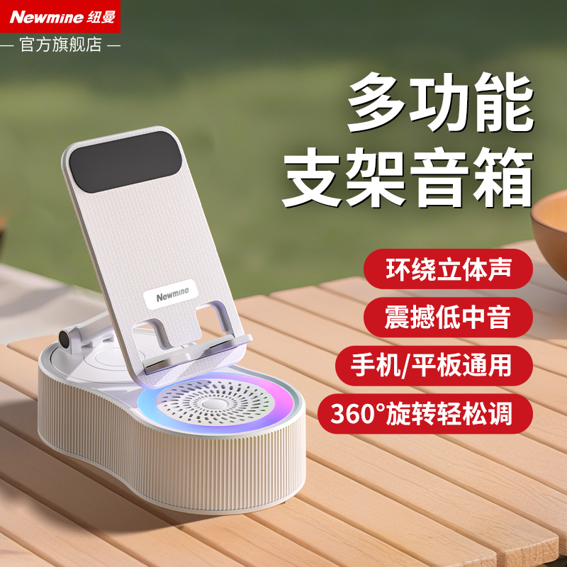 纽曼无线蓝牙音响带支架一体高音质家用户外便携车载音箱低音炮