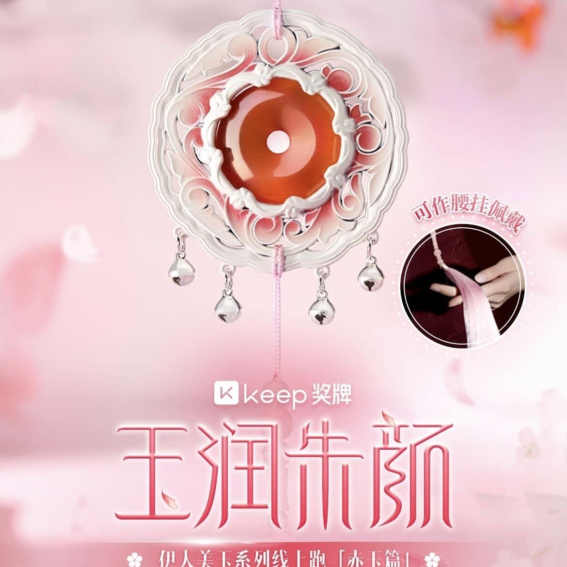 【全新正品】Keep玉润朱颜奖牌伊人美玉配饰玉佩古风汉服遇见倾心