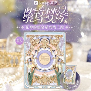【正版全新】Keep奖牌紫鸢梦绘花神的盛宴谷美吧唧托展示架礼盒款
