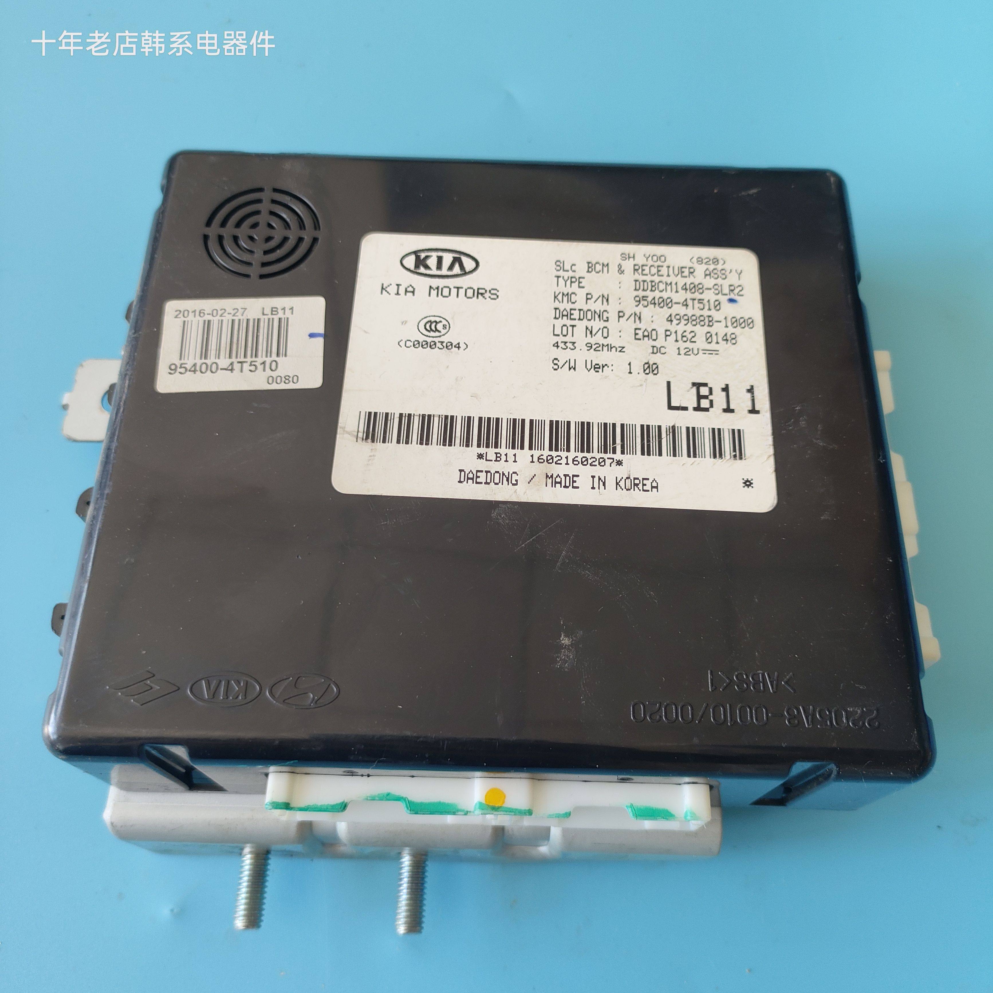 起亚全新智跑ACE中控盒防盗盒BCM装置遥控接收盒模块智能盒总成