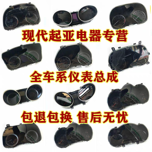 起亚智跑新款智跑ACE狮跑仪表盘总成 组合仪表水温表发动机转速表