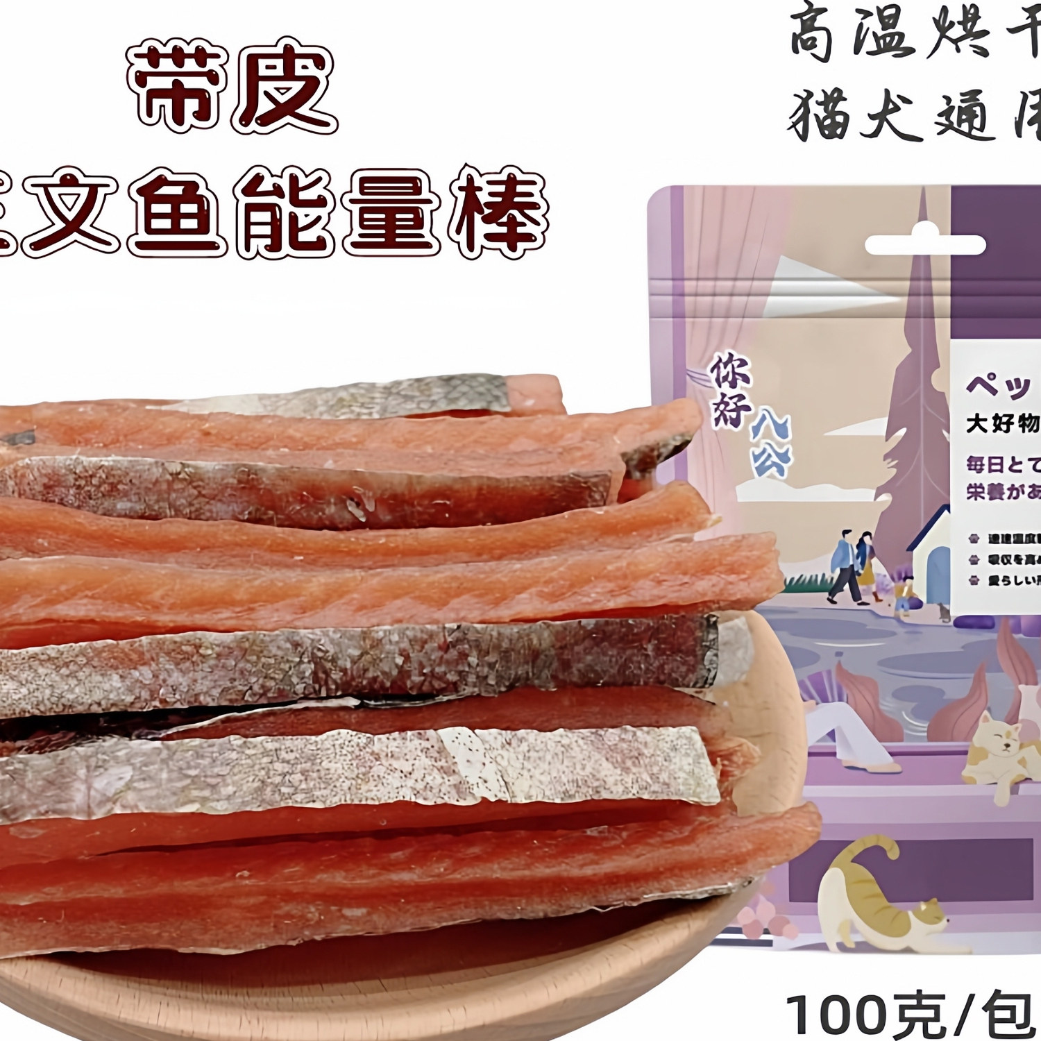 宠物零食三文鱼条鸡胸肉干猫冻干小狗零食牛肉粒鸭肉牛皮磨牙棒