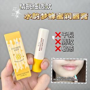 水韵梦蜂蜜精华舒缓润唇膏补水保湿滋润防干裂秋冬学生唇部唇膏