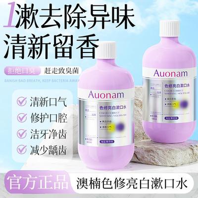 Auonam色修亮白漱口水清新口气亮齿持久留香去烟渍温和不刺激爆品