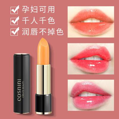 COSNINI胡萝卜素变色唇膏今生红樱桃口红传奇唇彩保湿润唇膏