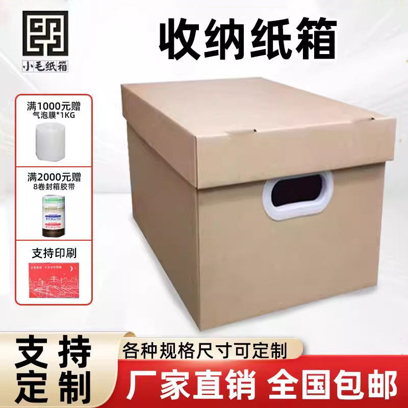 文件档案装书收纳有盖搬家整理箱零食打包盒储物纸箱带天盖定制做,包装,纸箱,淘宝优惠券,粉丝福利购,淘宝优惠卷