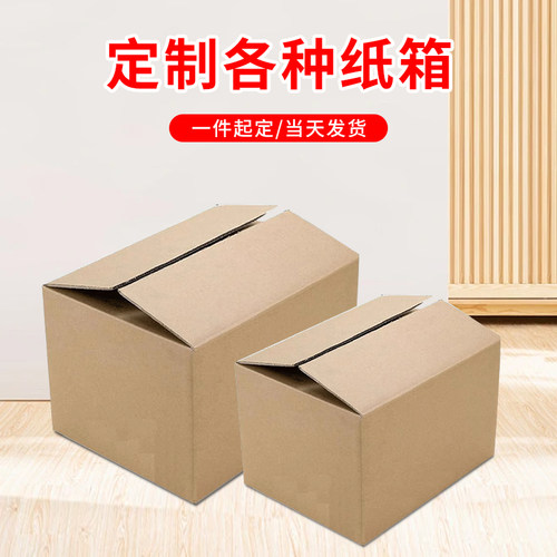 三层五层七层特硬包装纸箱子定做