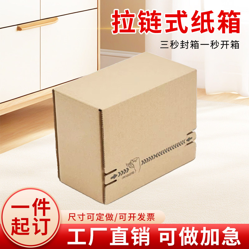 拉链纸箱免胶带包装纸箱图片