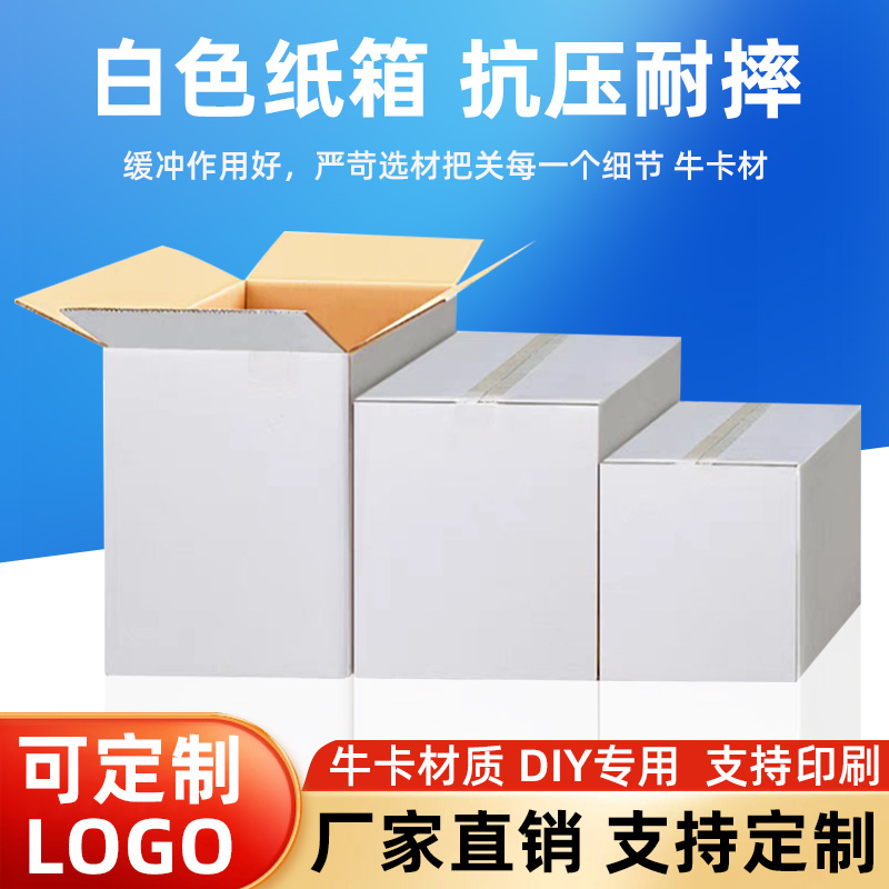 白色正方形七层纸箱加厚打包收纳