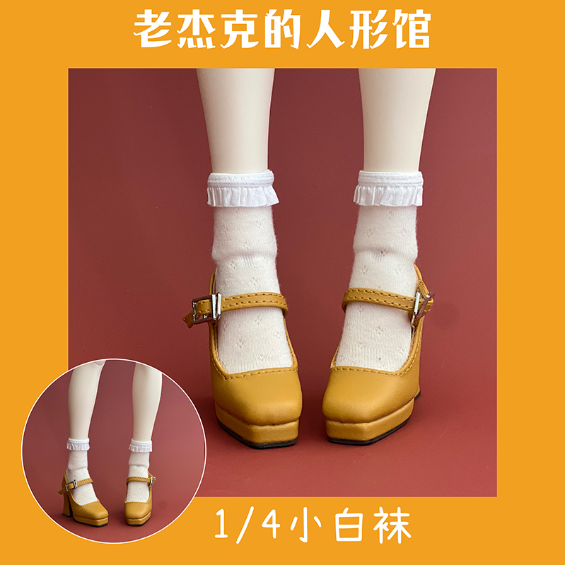 【老杰克】小白袜 bjd dfh1/4纤细体  【非人用】