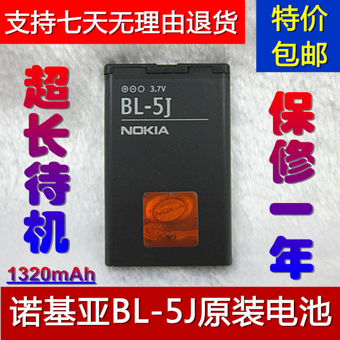 ŵ»ùÑÇ5233 2010 BL-5J 5C 4CT BL-5K 5B 4B U BP-4LÊÖ»úÔ×°µç³Ø