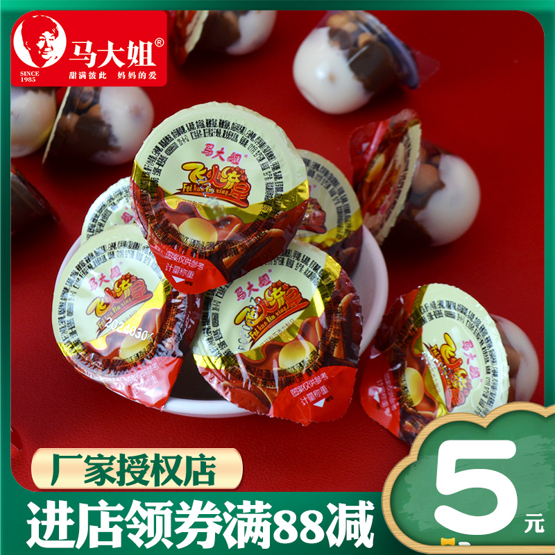 飛火流星巧克力馬大姐