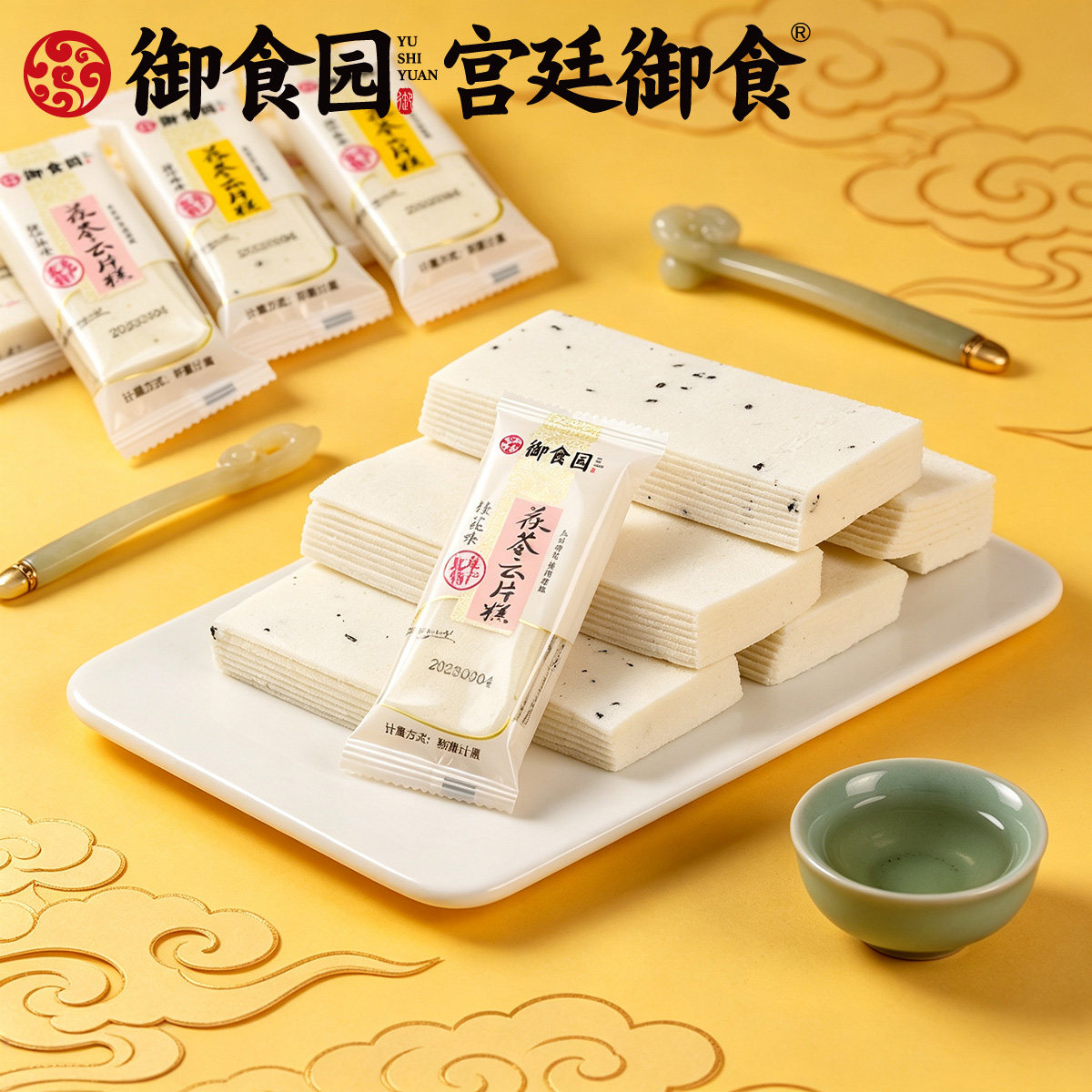 北京特产御食园-茯苓云片糕500克茯苓芝麻桂原味糕点特产小吃零食
