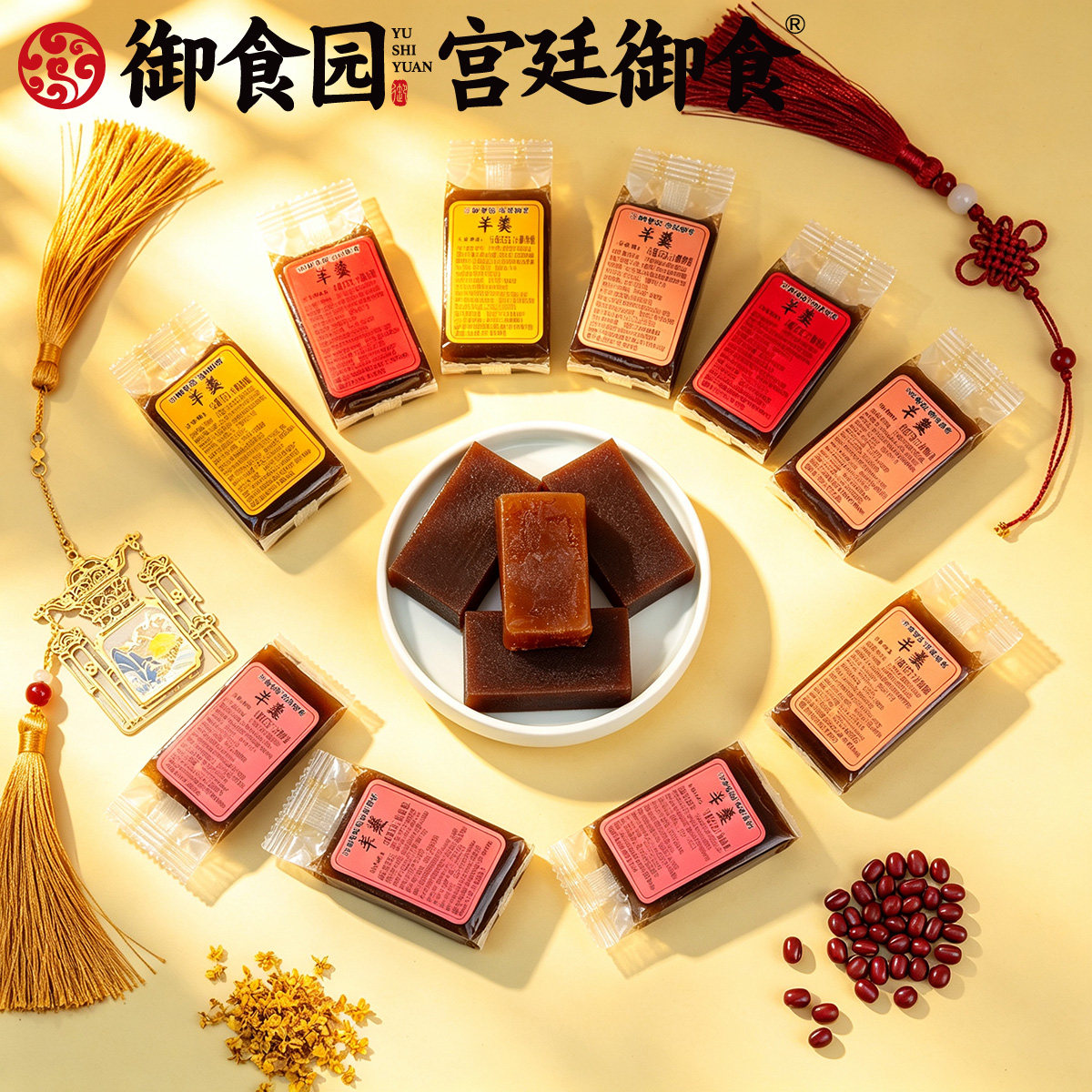 北京特产御食园羊羹羊肝羹栗子羹红豆羹等糕零食小吃伴手礼年货