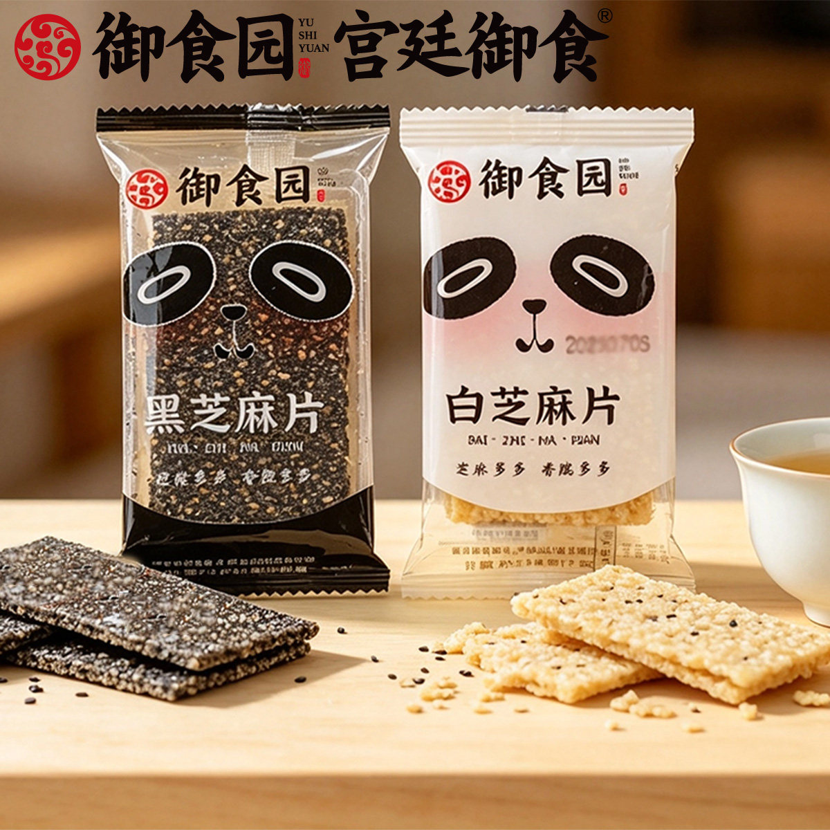 北京御食园500g黑芝麻片白芝麻糖薄片芝麻脆酥糖芝麻饼特产零食