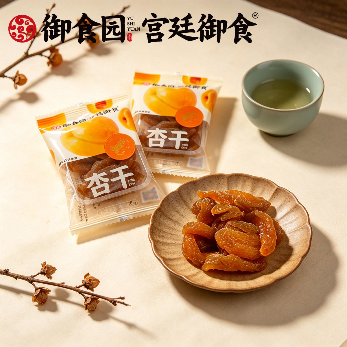 北京御食园500g杏干杏脯偏酸杏肉杏条零食果干果脯特产零食小吃