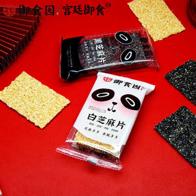 北京御食园500g黑芝麻片白芝麻糖薄片芝麻脆酥糖芝麻饼特产零食