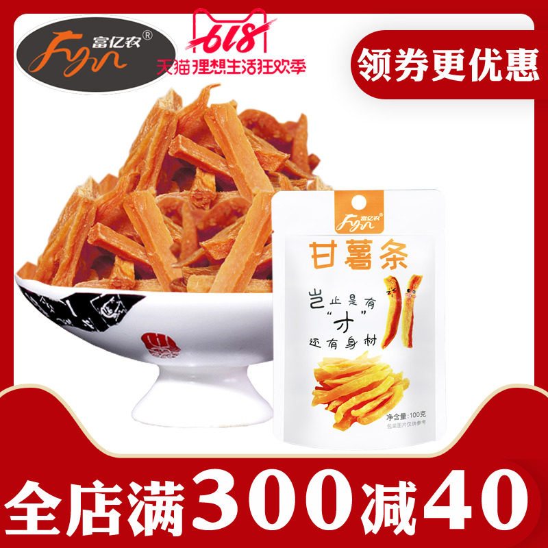 [-Billion agricultural-Sweet potato strips 100g ]Dried sweet potato leisure time snacks Dried sweet potato Sweet potato. Soft glutinous dried yamin the Snacks/Nuts/Specialty , Confection/Class dates/Plum/Dried fruit , Potato products  category - from Buy2taobao.com to provide professional Taobao agent buy service