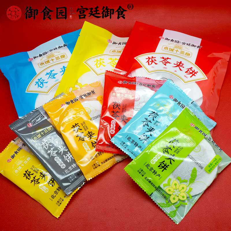 北京特产_御食园大茯苓饼480克茯苓饼果仁茯苓夹饼多口味零食小吃