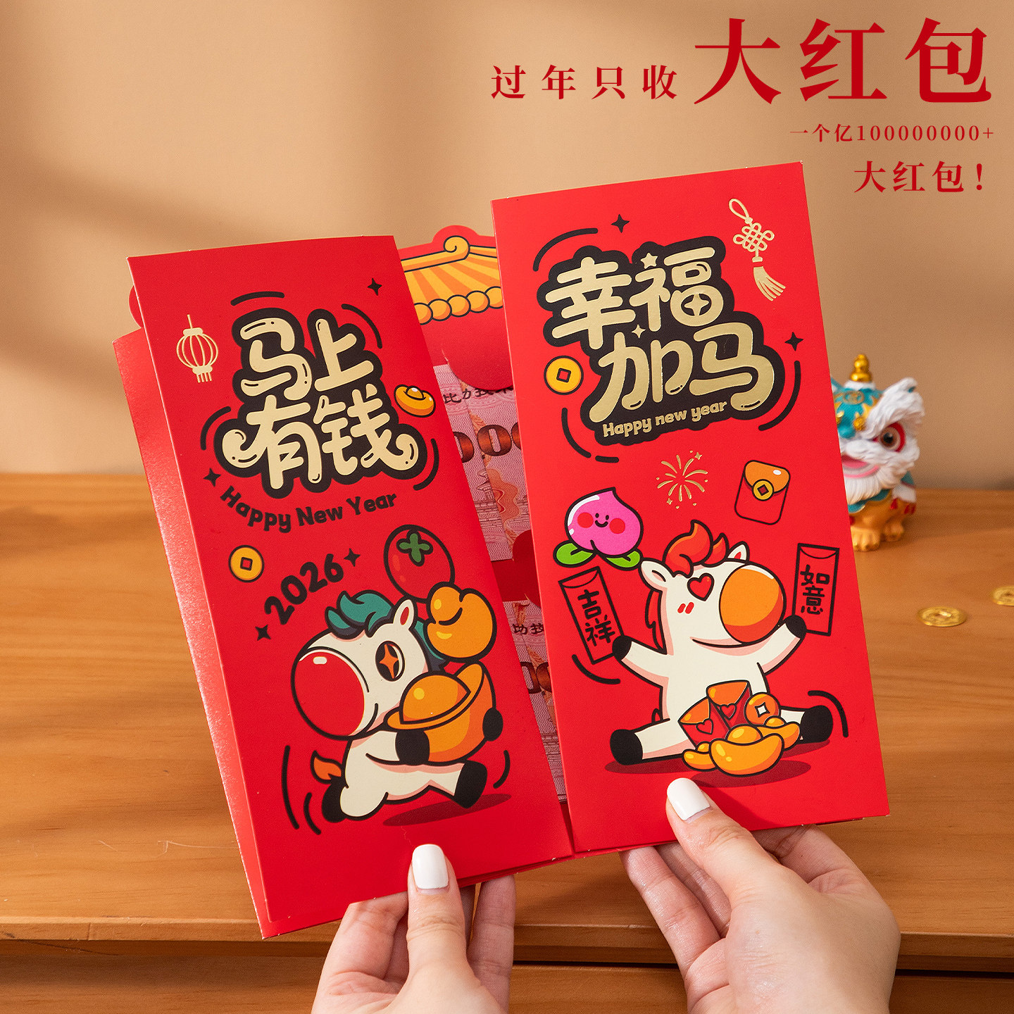 马年超大红包2026新款新年卡通创意仪式感压岁包儿童春节礼物道具,节庆用品/礼品,红包/利是封,淘宝优惠券,粉丝福利购,淘宝优惠卷