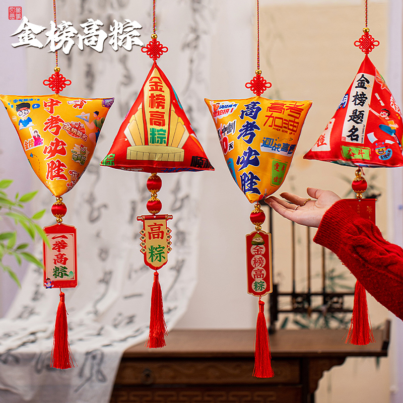 节乐中考高考金榜题名香包挂饰