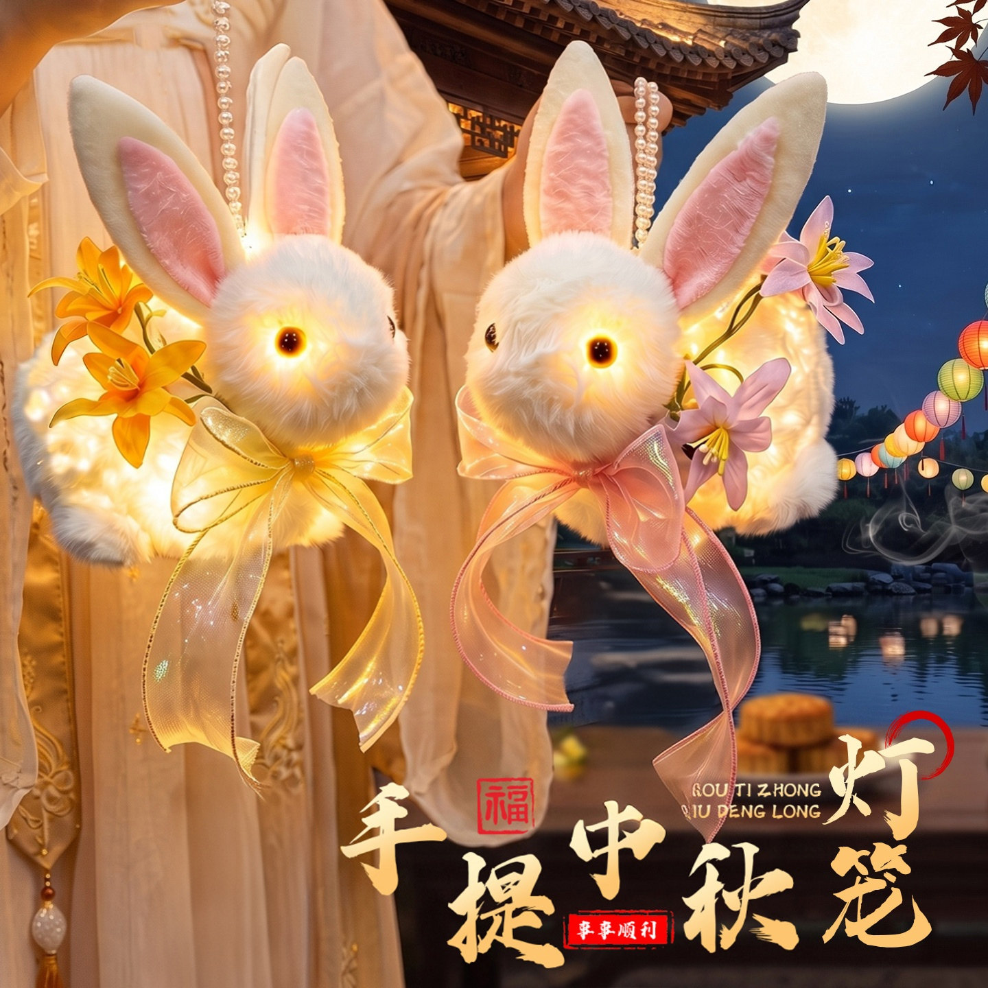 中秋古风发光兔子灯笼亲子手工