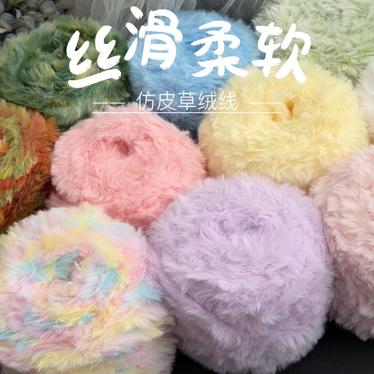 猫耳帽仿貂绒裘皮绒仿皮草仿水貂粗毛线手工包DIY围巾帽子毛毛线