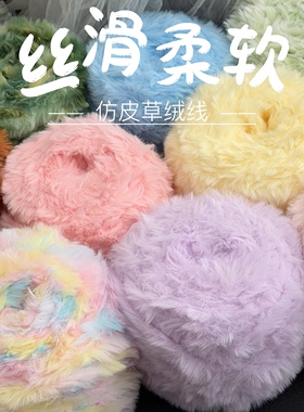 猫耳帽仿貂绒裘皮绒仿皮草仿水貂粗毛线手工包DIY围巾帽子毛毛线
