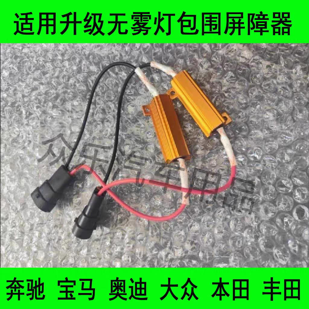 雾灯屏蔽器宝马奔驰大众奥迪尚酷A4A3A6改前杠无雾灯屏蔽器解码器