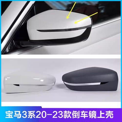 适用于宝马3系G20G28 325LI转向灯320i后视镜外壳330LI倒车镜外壳