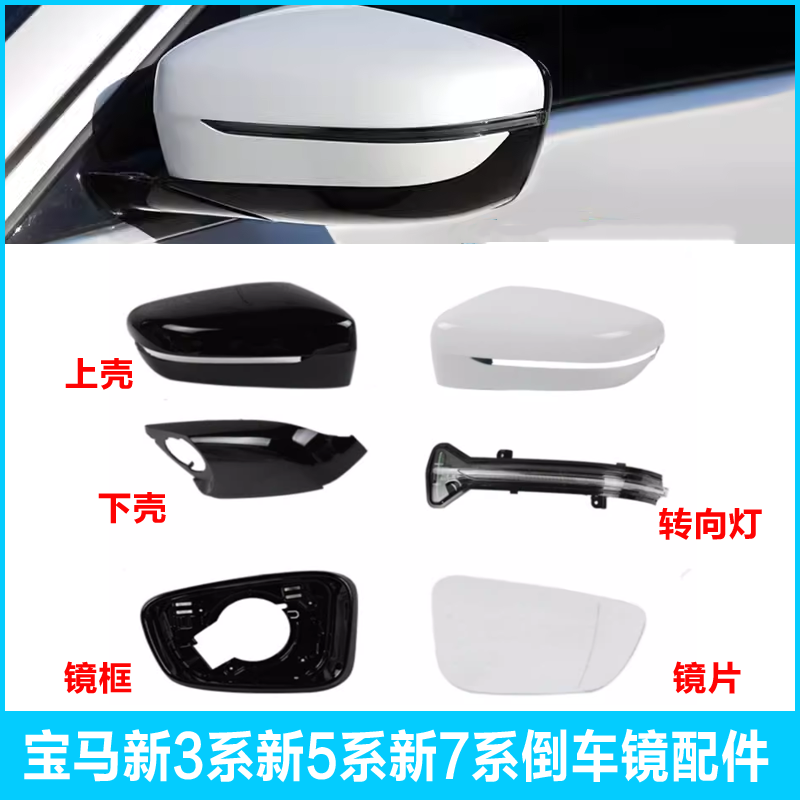 宝马3系倒车镜外壳325 i3后视镜框转向灯320 330Li镜片318下底壳