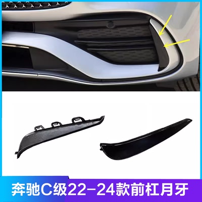 适配奔驰C级W206前杠月牙板C200黑色C220月牙獠牙C260L装饰条C300