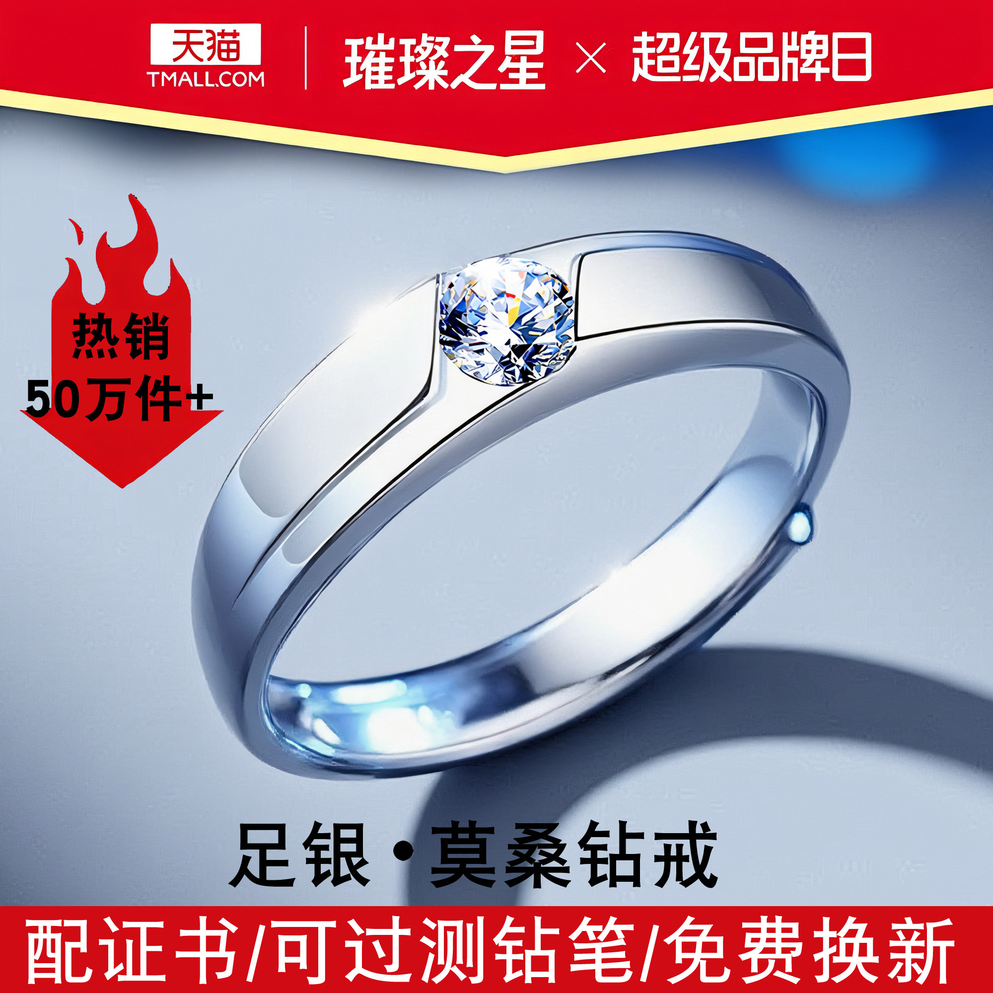 999纯银情侣戒指莫桑石钻戒对戒男女款闭口足求婚结婚礼物送男友图片