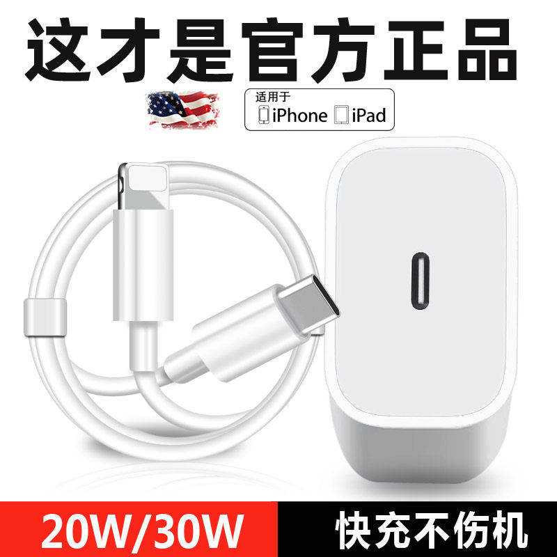 20W快充适用苹果iphone数据线充电器头PD30W闪充13加长2米12防折14pro正品11从mfi认证官方两米十一耐用车用使用感如何?