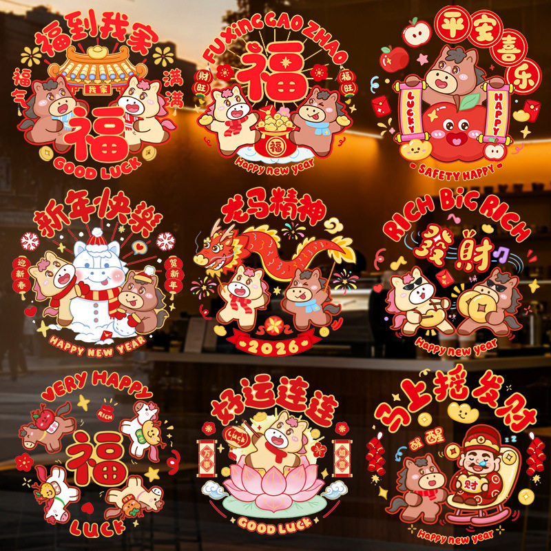 2026马年新款窗花新年春节静电贴纸过年装饰窗户厨房福字玻璃门贴,节庆用品/礼品,福字/窗花/窗贴,淘宝优惠券,粉丝福利购,淘宝优惠卷